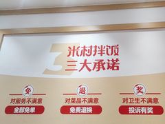 -米村拌饭(泰山万达店)