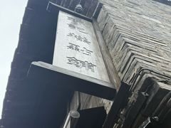 -锦记糕点铺