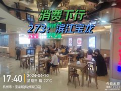 -宝龙城(杭州滨江店)