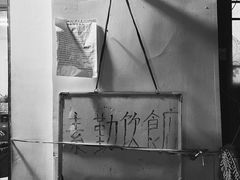 -素勤饮食店(城头巷店)