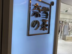 -奈雪的茶(国金中心店)