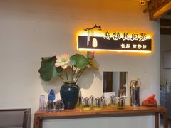 -乌记大厨餐厅