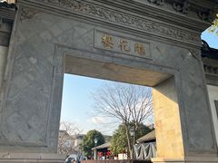 -东山雕花楼