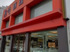 -中国丹阳眼镜城