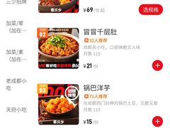 -蓉三少冒烤鸭·四川小吃集(北京首店)