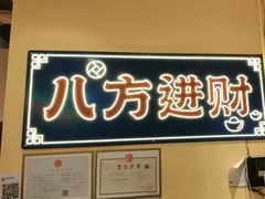-荣叔港式沙嗲牛肉火锅(正佳潮流店)