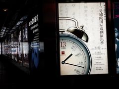 宣传广告-十三号剧院