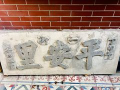 -古董花园(思南路42弄小区店)