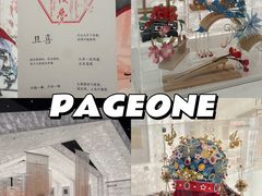 -PAGEONE(北京坊店)