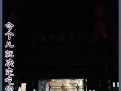 -陈麻婆豆腐总店