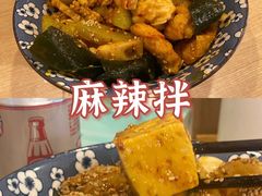 -皆道拌麻辣烫·麻辣拌