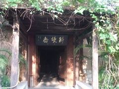 DSCF9815-茂德公草堂