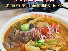 -项记面馆(明瓦廊店)