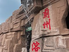 -蓟州溶洞风景区