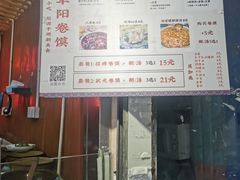 -卷五味·李老二卷馍(学则路店)
