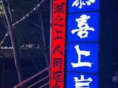 -大学城夜市