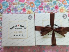 -CakesStory蛋糕物语(东盟店)