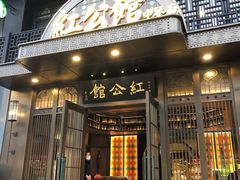门面-民国红公馆·秦淮八艳(夫子庙店)