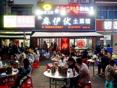 -麻伊伏土菜馆(朗州路店)
