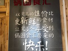 -锅圈食汇火锅烧烤食材超市(广益店)