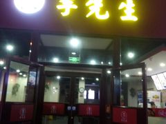 -李先生牛肉面大王(北京站售票厅餐厅)