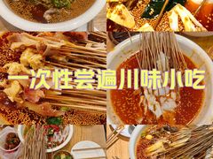 -嘉州叶婆婆钵钵鸡(建设路店)