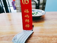 -福屿鲜捞小吃·捞化(福屿总店)