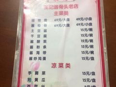 -王记酱骨头馆(新华路一店)