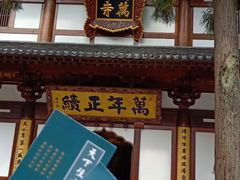-径山寺