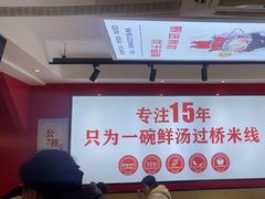 -沁麦源过桥米线(总店)