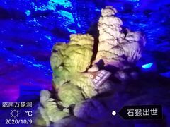 -万象洞风景名胜区