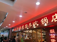 -胡须佬鸡煲四季火锅店(石厦西村直营店)