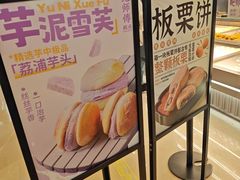 -鲍师傅糕点(国金街店)