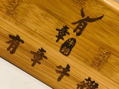 -有章牛杂(石厦店)