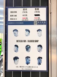 -Devilhands Barbershop男士理容店
