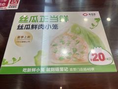 -锡笼记·无锡小笼(常熟万达店)