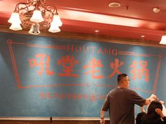 -吼堂老火锅(太古里总店)