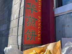 -大华煎饼(交道口北剪子巷店)