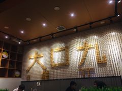 -大口九(东方广场店)