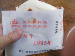 -张老三肉丸糊辣汤(丰登南路店)