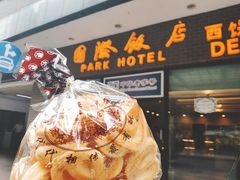 -国际饭店·帆声西饼屋(黄河路店)