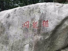 -崂山仰口游览区