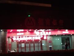 -招商银行·北京首体科技金融支行