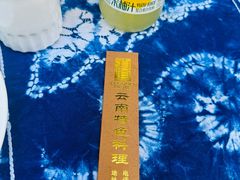 -滇道云南特色料理(康定路店)