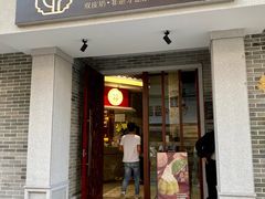 门面-民信老铺(双皮奶博物馆店)
