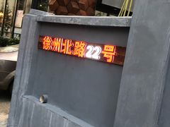 门面-船家渔(徐州北路店)
