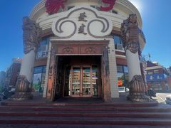 -蒙亨·手把肉·蒙古包文化主题餐厅(天恒广场店)