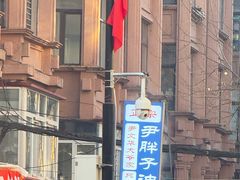-红专尹胖子油炸糕