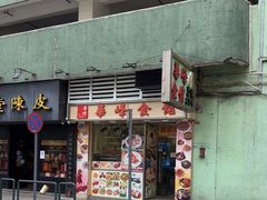 -华峰食馆(氹仔店)