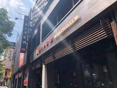 -鼎王麻辣锅(七贤店)